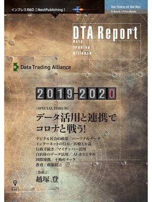 cover image of DTA Report 2019-2020　データ活用と連携でコロナと戦う!